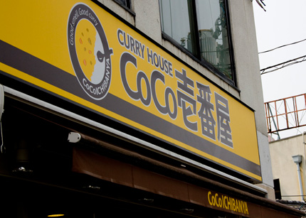 CoCo-Ichibanya