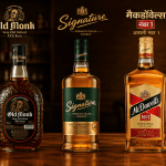 FSSAI की शराब कार्रवाई: मैकडॉवेल्स नंबर 1, Old Monk, Antiquity Blue, Royal Challenge पर बैन